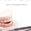 서울하얀나라치과의원 이미지