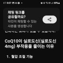 전립선비대증 치료제, CoQ10 보조제, 고지혈증 치료제의 상관관계 이미지