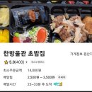 한방울관 초밥집