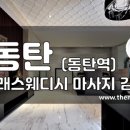 더마사지 - 동탄 동탄역 [고래스웨디시] 이미지