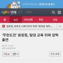 무도 에 좌빨 표 창원 ㅠㅠ 유재석 개시키! 이미지