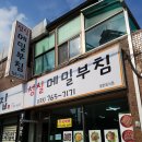 성실메밀부침 네이버블로그