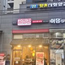 광희빌딩 | 평촌 맛집 광희정 평촌 냉삼 맛집 추천