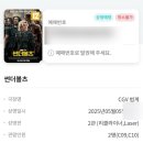 CGV범계2관 | 안양시 :: 범계CGV 2관 리클라이너 C열 관람 후기