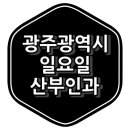 하이코코이비인후과의원 이미지