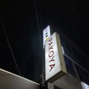 파코야(PAKOYA)