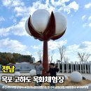 목화공원3 | 목포 아이와 가볼만한곳 고하도 목화체험장 놀이터