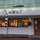 녹돈집 이미지