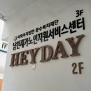 헤이데이 | 부산마사지 추천, 광안리마사지 헤이데이 에스테틱 후기 (수영구마사지)