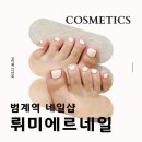 뤼미에르네일 | 안양 범계역 심야 영업하는 네일샵, 뤼미에르 네일에서 패디큐어 받고 왔어요.