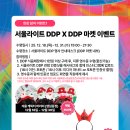 서울라이트 DDP 2025 겨울 이미지