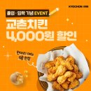 교촌치킨 이데일리