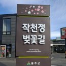 2월25일(화):봉화산-산성산-안산-청룡산-작약봉-능골봉-화장산 이미지