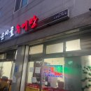 화순시골추어탕