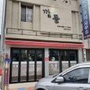 깜돌 흑돼지 네이버블로그
