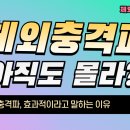 푸른길정형외과의원 | 광주 정형외과 추천! 체외충격파, 아직도 몰라?