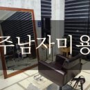 진주1인미용실인연헤어 네이버블로그