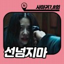 최중호 | 사마귀 7화 8회 결말 리뷰 : 최중호 사망 시즌2 가나요?