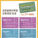 크린컴퓨터학원