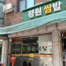 정원보리밥 - 원주시 | [신림 맛집] 신림동에서 미친 가성비로 유명한 정원 쌈밥 보리밥 식사 후기