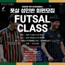 포시즌풋살장