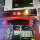 미향만두 이미지