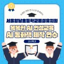 (주)동화미생물연구소 | [서울양남초등학교병설유치원] AI 기반 유아 인성교육 동화 만들기 교사 특강