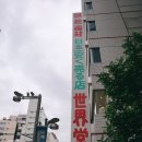 수채화 A반 | [도쿄] 긴자 겟코소 &amp; 신주쿠 세카이도 화방 🖌 심층취재 ✨️ 홀베인 매우 저렴, 80만 원어치 지르다