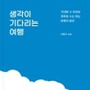 여행;산;책 이미지