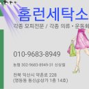홈런세탁소 이미지