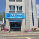 (유)전주세중여행사