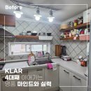 울산 천상 극동아파트 올리모델링-클라르 인테리어