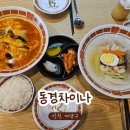밥보다냉면 - 계양구 계양문화로 90 | 계양구 효성동 중국집 동경차이나ㅣ중식냉면과 짬뽕밥 후기