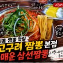 삼선 - 수원시 권선구 세지로82번길 42 | 시흥 짬뽕 맛집 고구려 짬뽕 본점, 매운 삼선짬뽕 내돈내산 후기