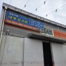 대한씨푸드 | [화성시 송산] 화성대게 킹콩크랩&amp;씨푸드 소매점 대게 저렴하게 포장해서 설연휴 파티 후기.