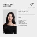 보네르발레학원