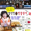 장안민물장어 이미지