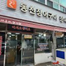 광주 장어탕 맛집 &lt;동천장어구이 장어탕&gt; 간단 후기