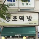 사랑떡방 - 수원시 권선구 권광로 55 | 일산떡집 일산동 '종로떡방' 찐 후기 🍡 틈만나면떡집 일산답례떡, 일산 떡 맛집인정🤍👍🏻