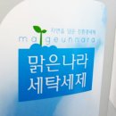 깨끗한세탁나라 이미지
