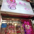 핑크인더박스
