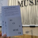 디뮤지엄 사운드뮤지엄 2회 관람