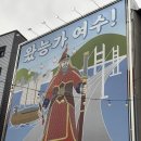 장성3길 | 🚗 창원 → 여수 당일치기 드라이브 코스 - 먹방 + 산책 + 감성까지 다 잡은 코스!