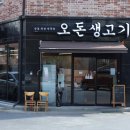 오돈생고기 이미지