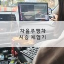 [대학생 기자단] 자율주행차 시승체험기