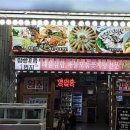 1번지포차 이미지