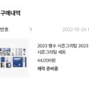 [마플샵] 2023 펭수 시즌그리팅 이미지