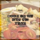 갓샐러드상인점 이미지