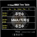 광양 주짓수 킥복싱 MMA [6개월 30만원 이벤트중!!!] 이미지