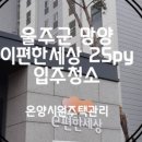 온양시원주택관리